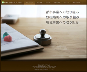 株式会社アップウェル
